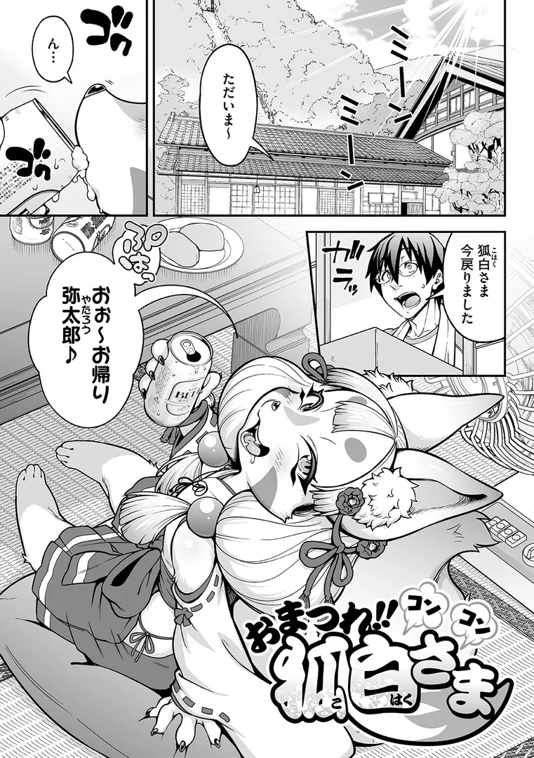 【エロ漫画】亜人がお好きなんですね【Jun】無料エロ漫画商業誌 画像14