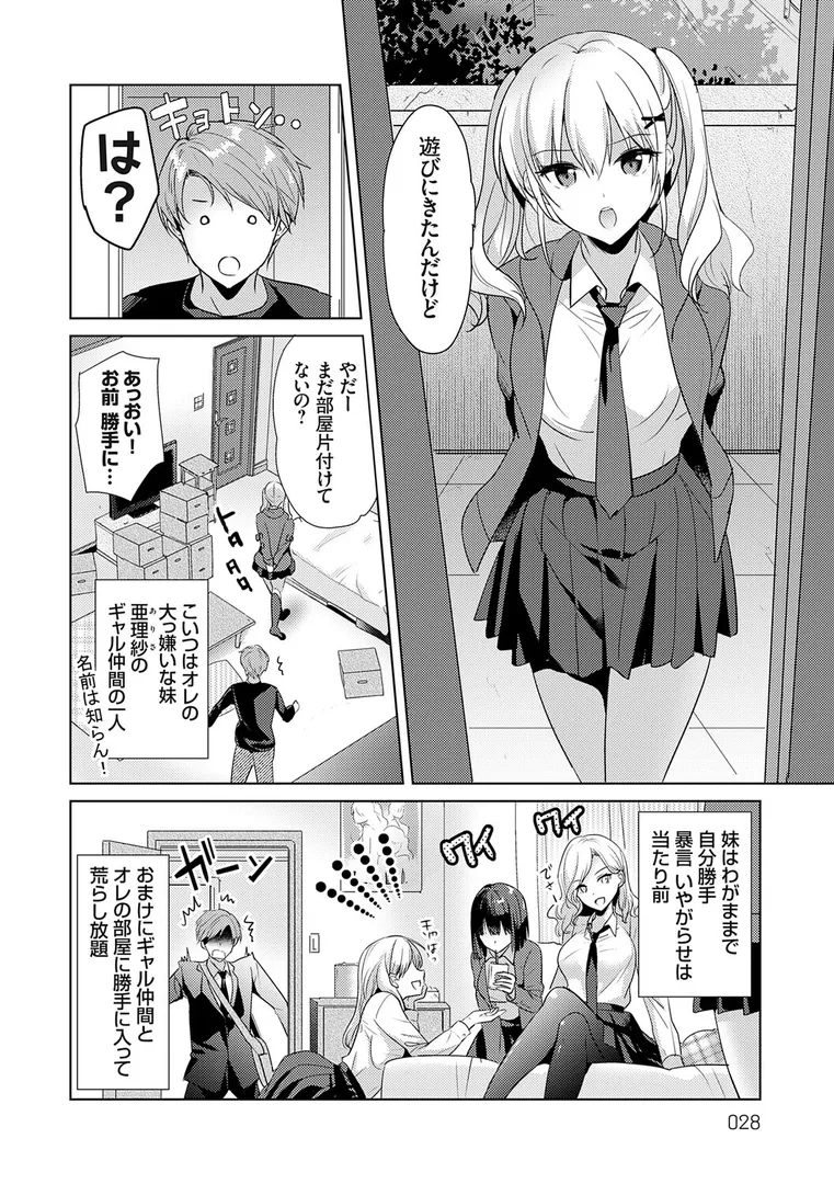 【エロ漫画】あなたとわたしの恋色模様【デジタル特装版】【FANZA限定特典付き】【かたせなの】無料エロ漫画商業誌のフル画像11