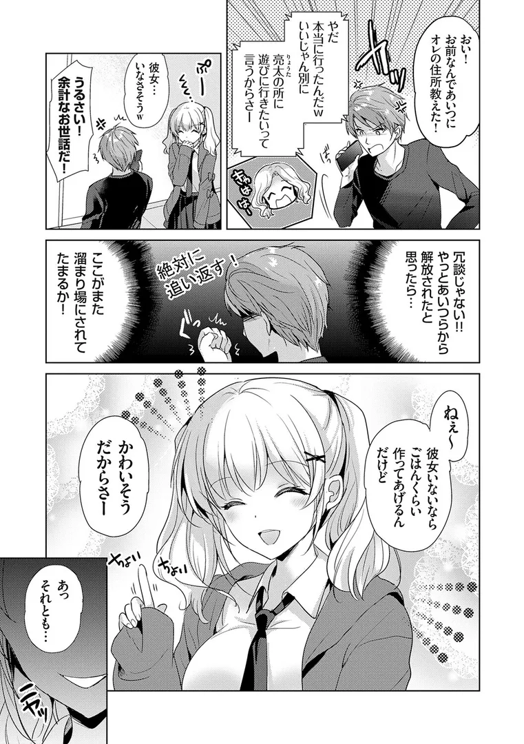 【エロ漫画】あなたとわたしの恋色模様【デジタル特装版】【FANZA限定特典付き】【かたせなの】無料エロ漫画商業誌 エロ画像12