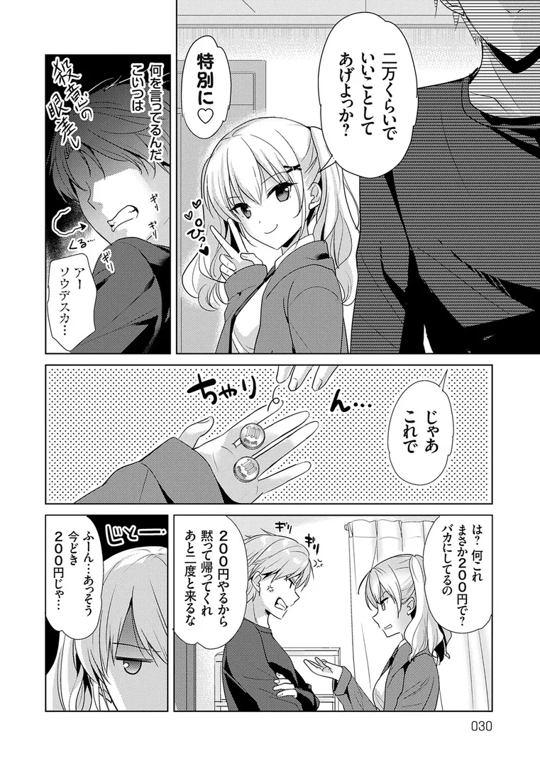 【エロ漫画】あなたとわたしの恋色模様【デジタル特装版】【FANZA限定特典付き】【かたせなの】無料エロ漫画商業誌 フル漫画画像13