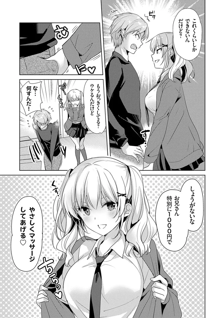 【エロ漫画】あなたとわたしの恋色模様【デジタル特装版】【FANZA限定特典付き】【かたせなの】無料エロ漫画商業誌 画像14