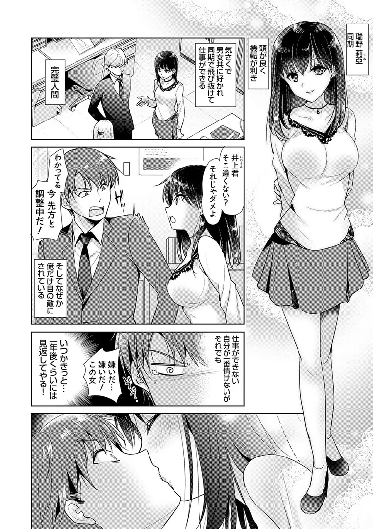 【エロ漫画】あなたとわたしの恋色模様【デジタル特装版】【FANZA限定特典付き】【かたせなの】無料エロ漫画商業誌 エロ画像17