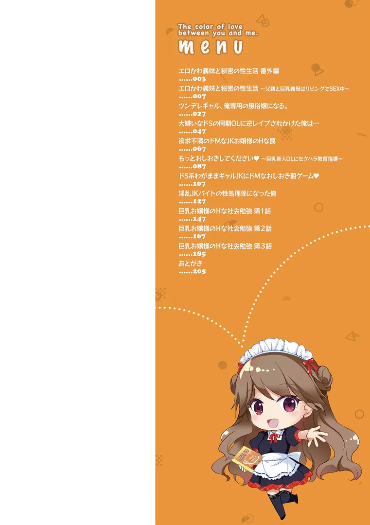 【エロ漫画】あなたとわたしの恋色模様【デジタル特装版】【FANZA限定特典付き】【かたせなの】無料エロ漫画商業誌 エロ画像2