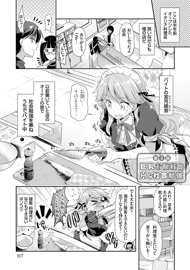 【エロ漫画】あなたとわたしの恋色模様【デジタル特装版】【FANZA限定特典付き】【かたせなの】無料エロ漫画商業誌 漫画フル画像25