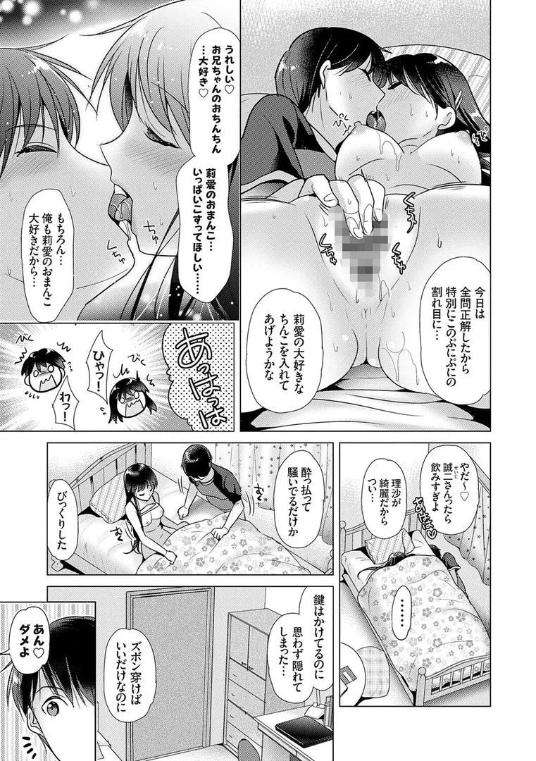 【エロ漫画】あなたとわたしの恋色模様【デジタル特装版】【FANZA限定特典付き】【かたせなの】無料エロ漫画商業誌 フル漫画画像8