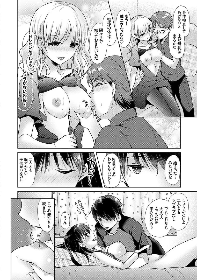 【エロ漫画】あなたとわたしの恋色模様【デジタル特装版】【FANZA限定特典付き】【かたせなの】無料エロ漫画商業誌 画像9