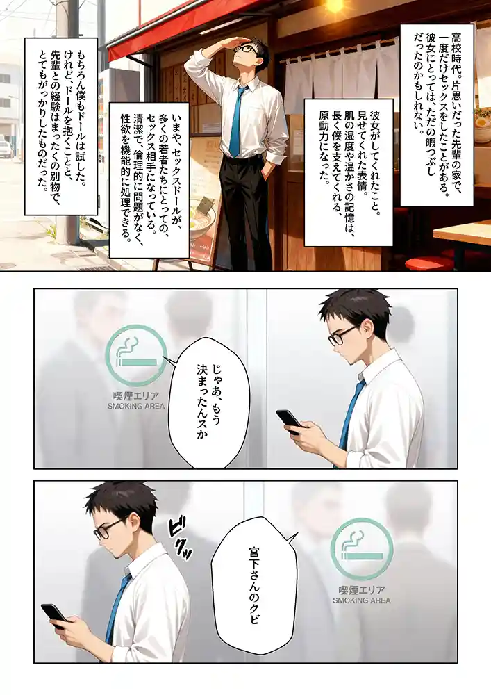 “【エロ漫画】アルファオーバーライド