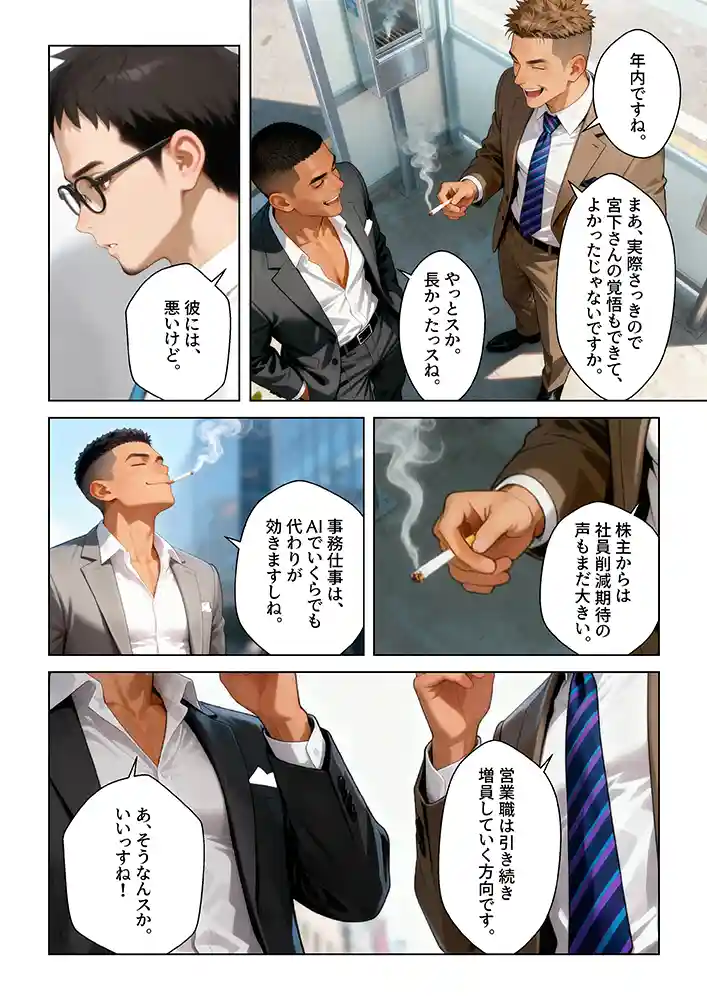 “【エロ漫画】アルファオーバーライド