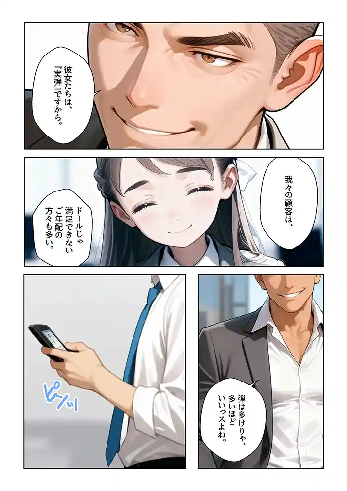 “【エロ漫画】アルファオーバーライド