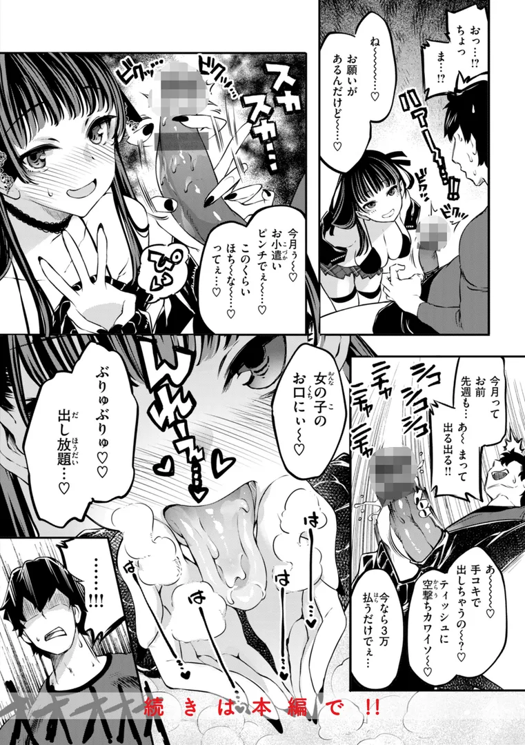 【エロ漫画】あそこがチョロいあの娘の話【藤ます】無料エロ漫画商業誌 漫画フル画像10
