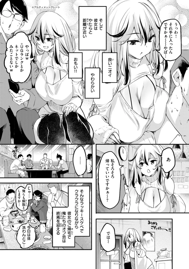 【エロ漫画】あそこがチョロいあの娘の話【藤ます】無料エロ漫画商業誌 フル漫画画像13