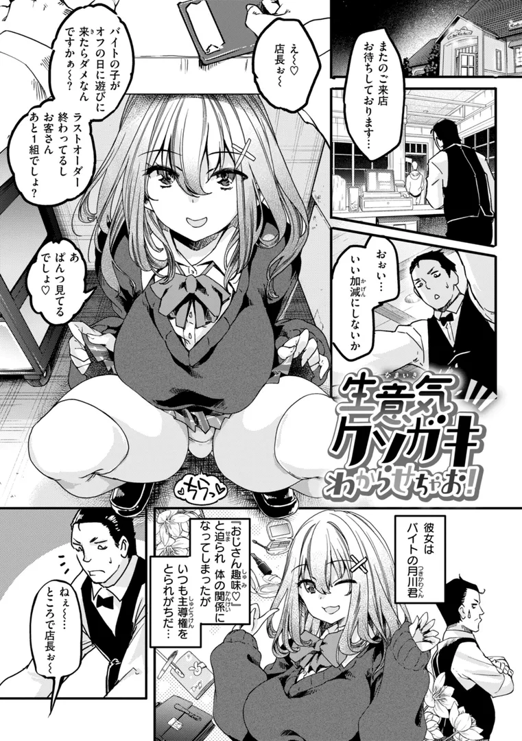 【エロ漫画】あそこがチョロいあの娘の話【藤ます】無料エロ漫画商業誌 フル漫画画像23