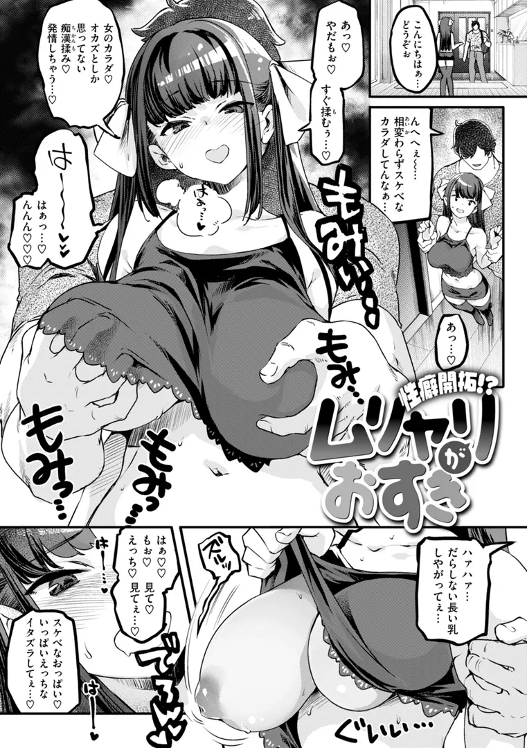 【エロ漫画】あそこがチョロいあの娘の話【藤ます】無料エロ漫画商業誌 エロ画像27