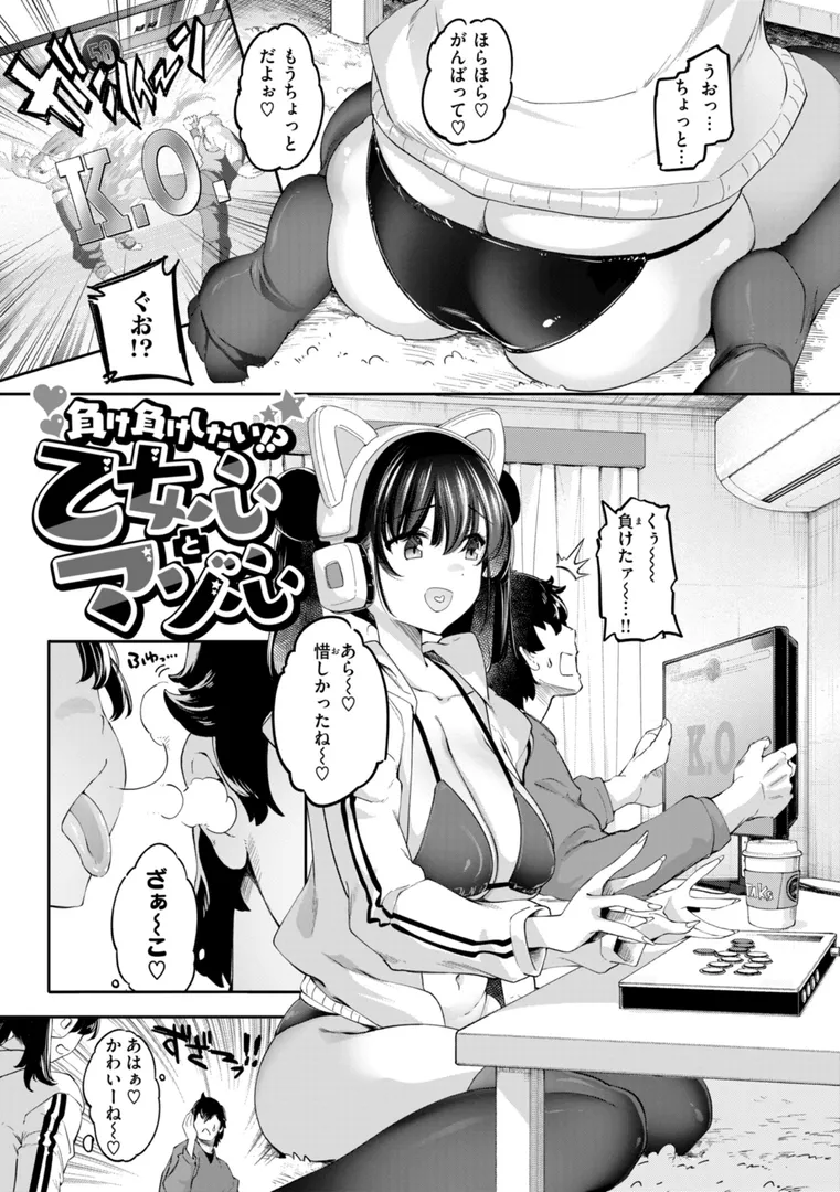 【エロ漫画】あそこがチョロいあの娘の話【藤ます】無料エロ漫画商業誌 フル漫画画像3