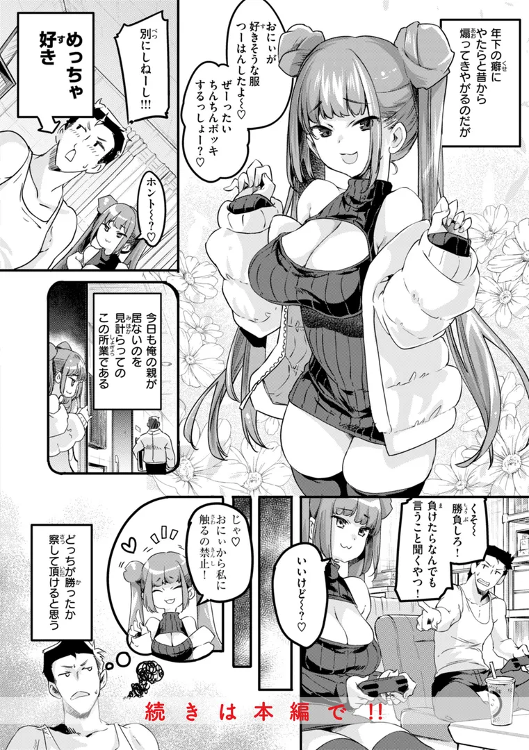 【エロ漫画】あそこがチョロいあの娘の話【藤ます】無料エロ漫画商業誌 エロ画像32