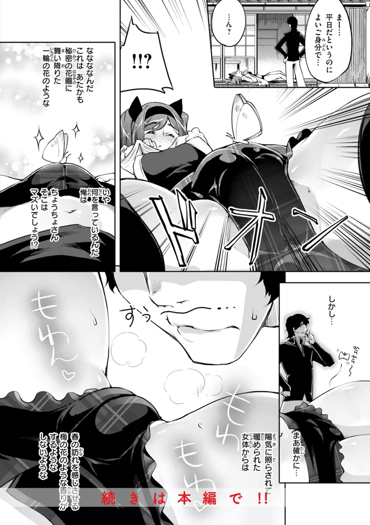 【エロ漫画】あそこがチョロいあの娘の話【藤ます】無料エロ漫画商業誌のフル画像36