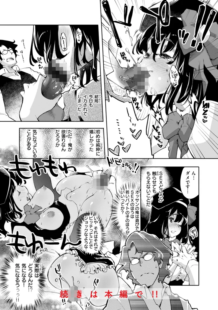 【エロ漫画】あそこがチョロいあの娘の話【藤ます】無料エロ漫画商業誌 漫画フル画像40