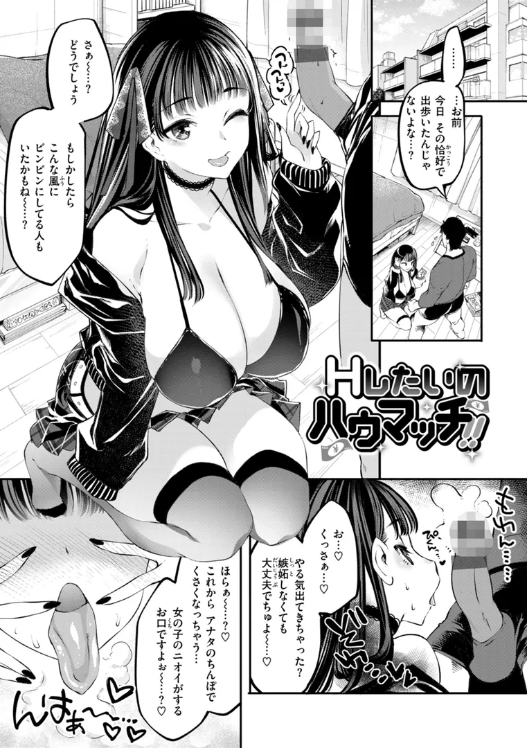 【エロ漫画】あそこがチョロいあの娘の話【藤ます】無料エロ漫画商業誌 エロ画像7