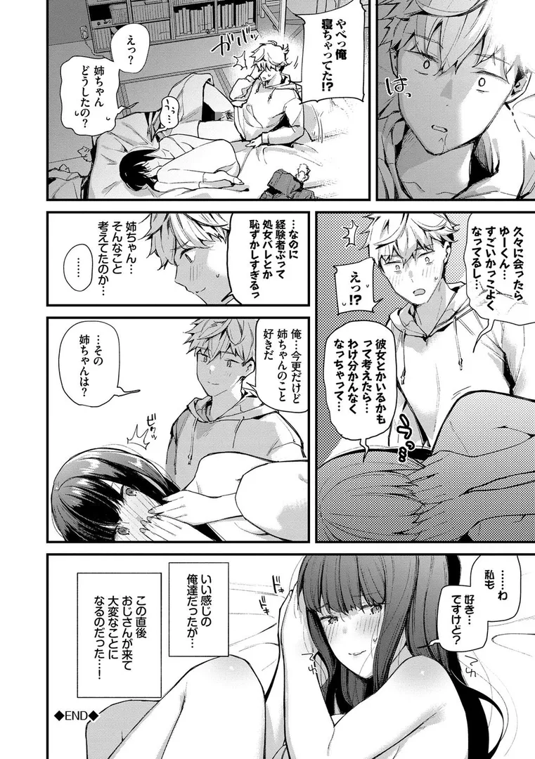 【エロ漫画】ぼでぃーたっち【FANZA限定版】【東山エイト】無料エロ漫画商業誌 エロ画像22