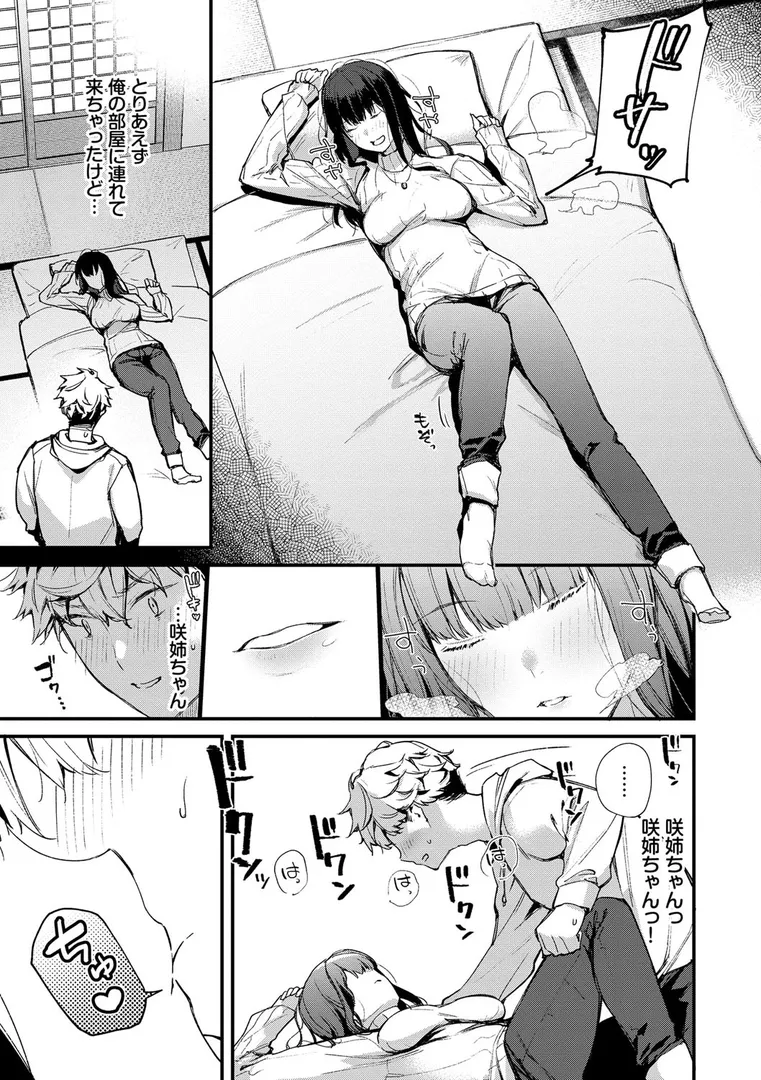 【エロ漫画】ぼでぃーたっち【FANZA限定版】【東山エイト】無料エロ漫画商業誌 エロ画像7