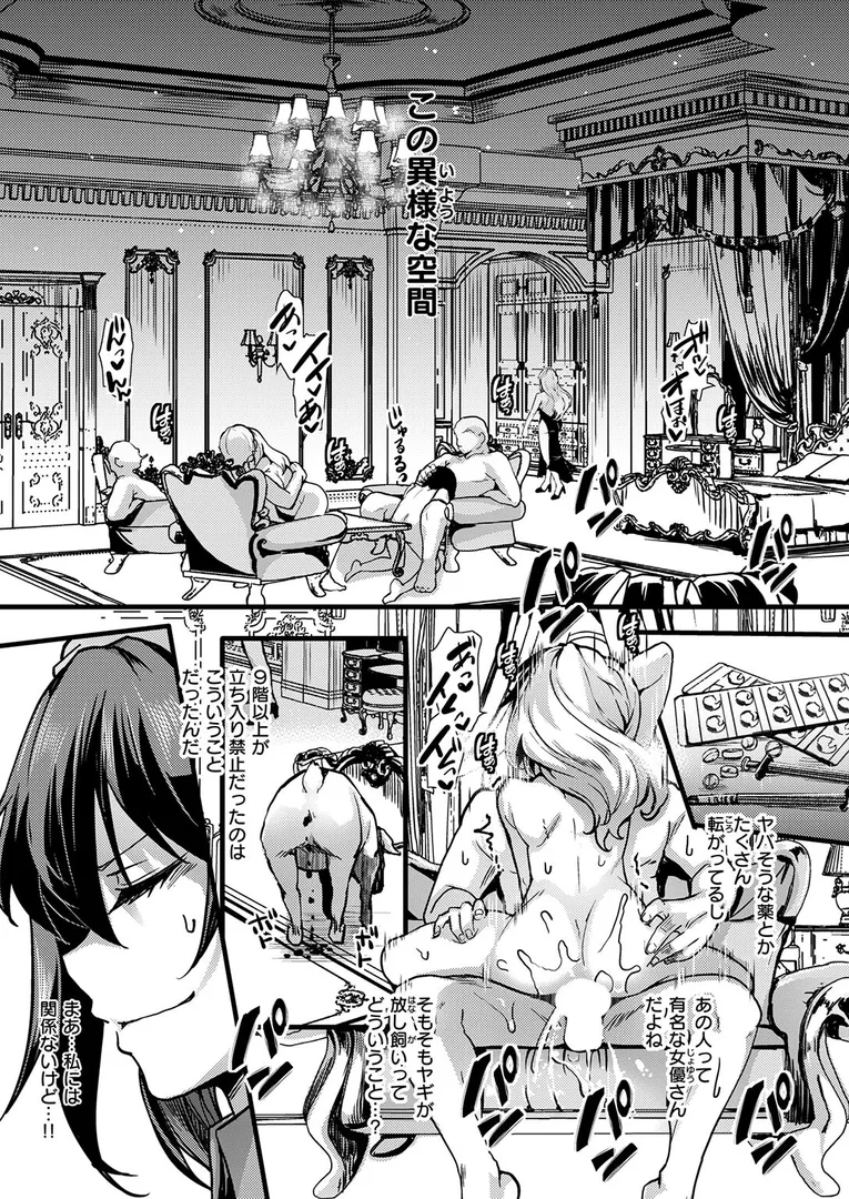 【エロ漫画】暴淫棒食ヤリマンション【708】覚醒マゾブタ性掃員のバチボコ乱交【なにがしナニカ】無料エロ漫画商業誌 エロ画像7