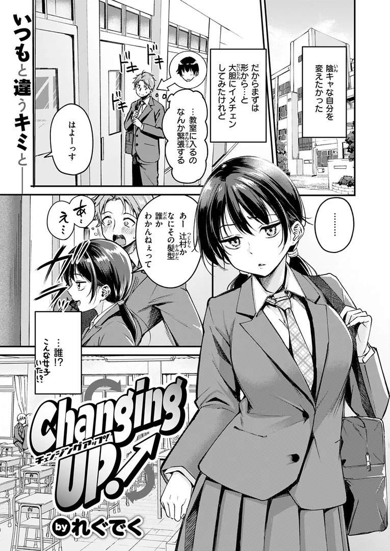 【エロ漫画】Changing UP！【れぐでく】無料エロ漫画商業誌 フル漫画画像3