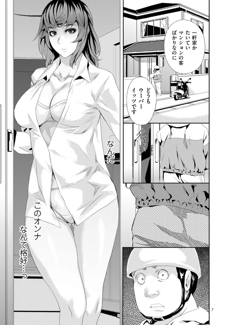 【エロ漫画】恥辱のデリバリー【こやまいち】無料エロ漫画商業誌 エロ画像7