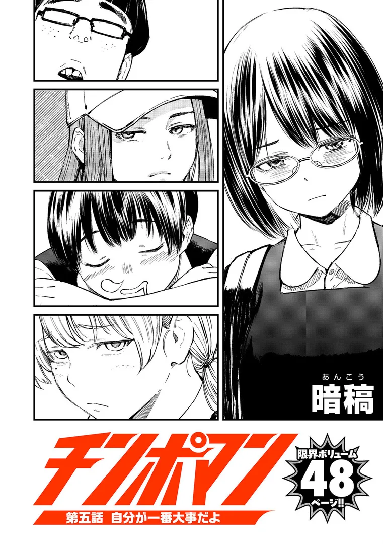 【エロ漫画】チンポマン 第五話 自分が一番大事だよ【暗稿】無料エロ漫画商業誌 画像4