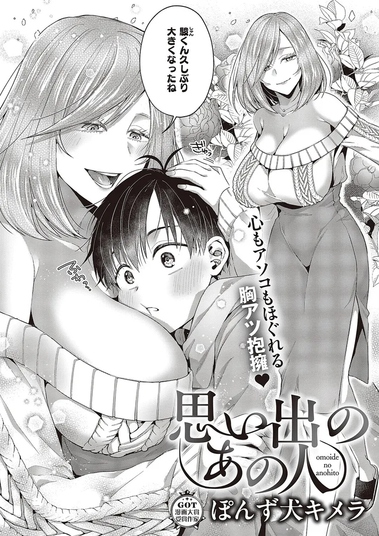 【エロ漫画】COMIC E×E 65【電子版限定特典付き】【FANZA限定特典付き】【源 睦茸 みな本 ヘリを らっこ】無料エロ漫画商業誌 エロ画像17