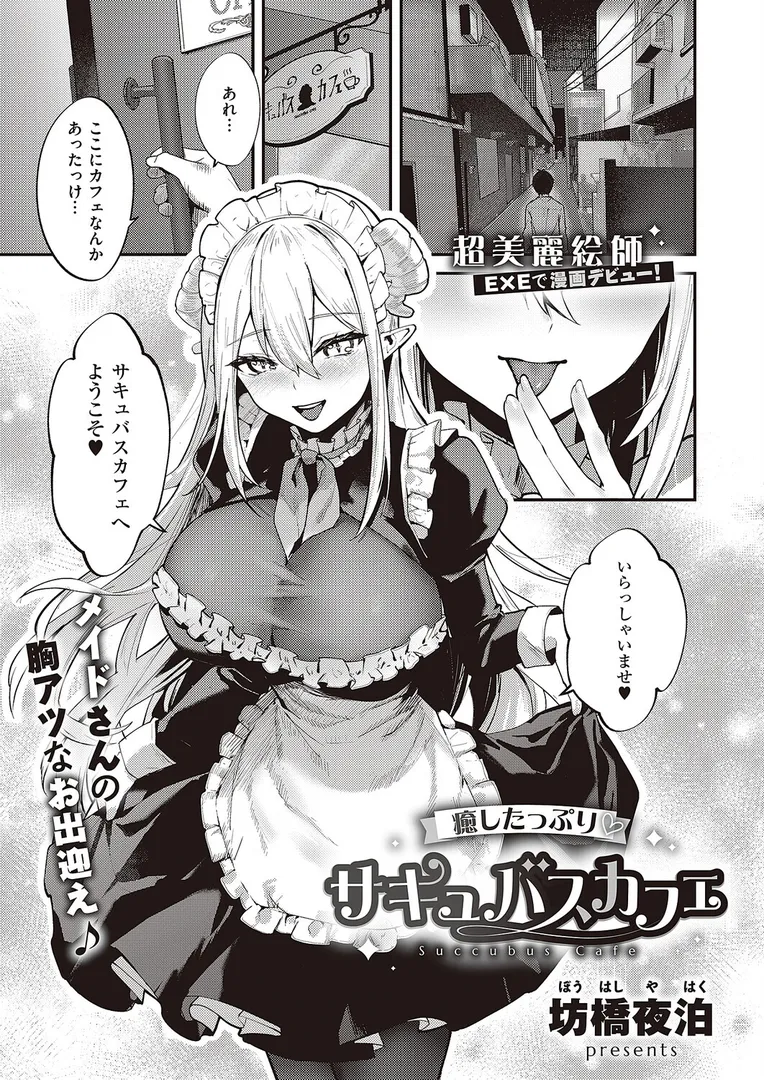 【エロ漫画】COMIC E×E 65【電子版限定特典付き】【FANZA限定特典付き】【源 睦茸 みな本 ヘリを らっこ】無料エロ漫画商業誌 フル漫画画像18