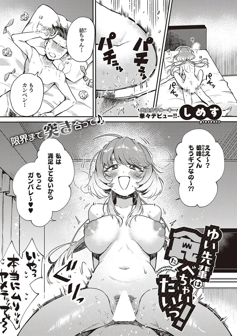 【エロ漫画】COMIC E×E 65【電子版限定特典付き】【FANZA限定特典付き】【源 睦茸 みな本 ヘリを らっこ】無料エロ漫画商業誌 画像19