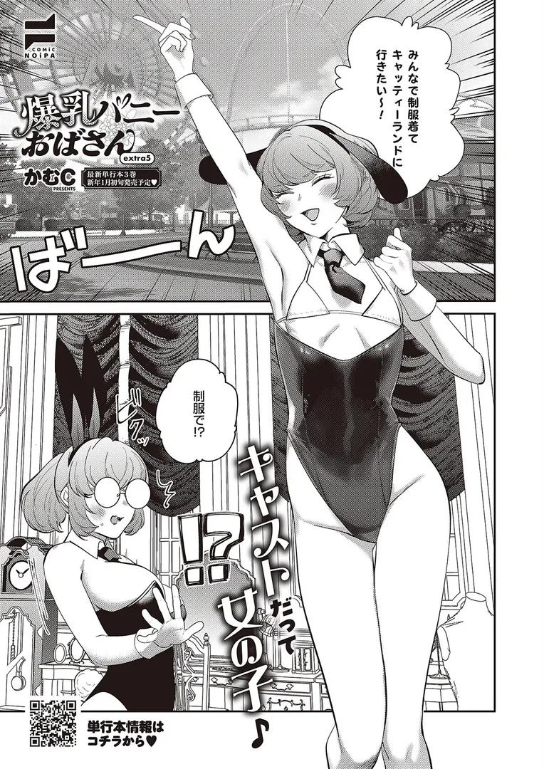 【エロ漫画】COMIC E×E 65【電子版限定特典付き】【FANZA限定特典付き】【源 睦茸 みな本 ヘリを らっこ】無料エロ漫画商業誌 エロ画像22