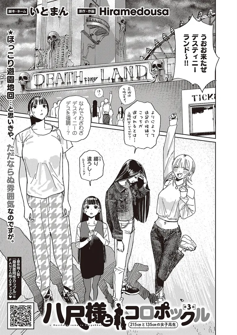 【エロ漫画】COMIC E×E 65【電子版限定特典付き】【FANZA限定特典付き】【源 睦茸 みな本 ヘリを らっこ】無料エロ漫画商業誌 フル漫画画像23