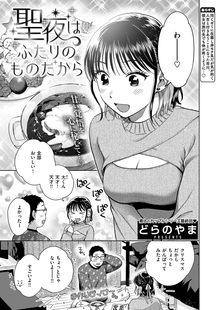 【エロ漫画】COMIC失楽天 2026年01月号【オオサキ どらのやま 旅烏 甘蕉 きつぎ えにし トン子】無料エロ漫画商業誌のフル画像11