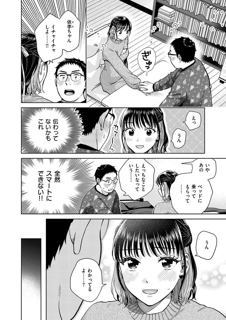【エロ漫画】COMIC失楽天 2026年01月号【オオサキ どらのやま 旅烏 甘蕉 きつぎ えにし トン子】無料エロ漫画商業誌 画像14