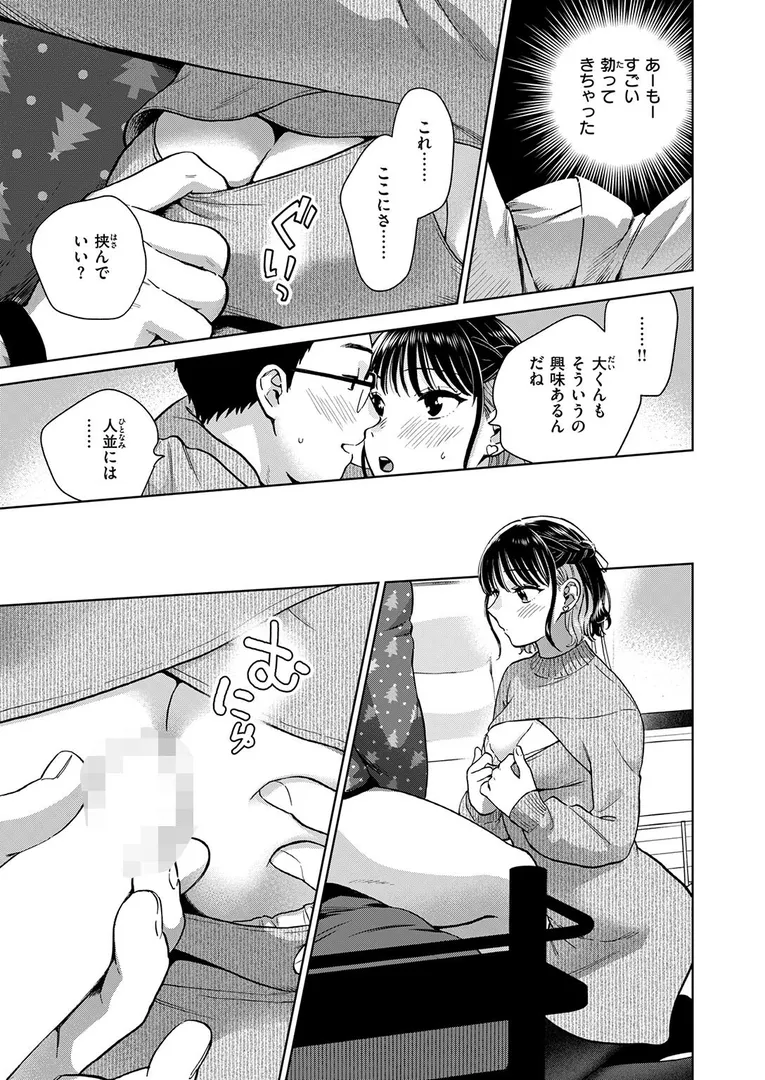 【エロ漫画】COMIC失楽天 2026年01月号【オオサキ どらのやま 旅烏 甘蕉 きつぎ えにし トン子】無料エロ漫画商業誌 エロ画像17