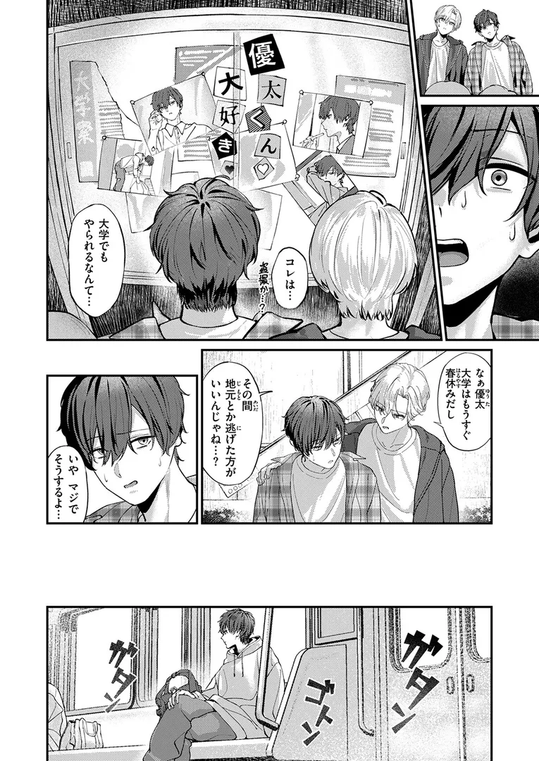 【エロ漫画】COMIC失楽天 2026年01月号【オオサキ どらのやま 旅烏 甘蕉 きつぎ えにし トン子】無料エロ漫画商業誌 漫画フル画像30