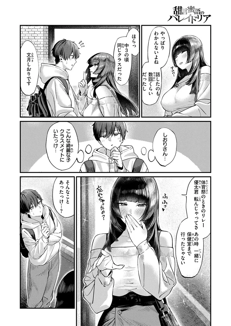 【エロ漫画】COMIC失楽天 2026年01月号【オオサキ どらのやま 旅烏 甘蕉 きつぎ えにし トン子】無料エロ漫画商業誌 エロ画像32