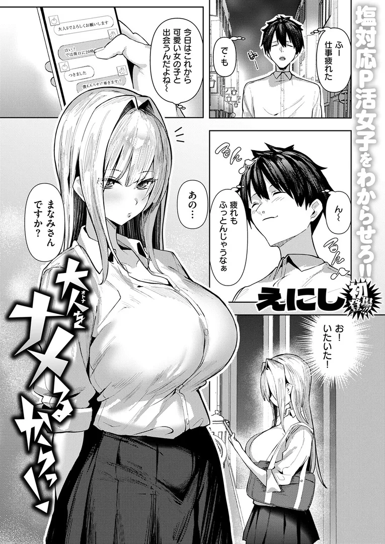 【エロ漫画】COMIC失楽天 2026年01月号【オオサキ どらのやま 旅烏 甘蕉 きつぎ えにし トン子】無料エロ漫画商業誌 エロ画像37