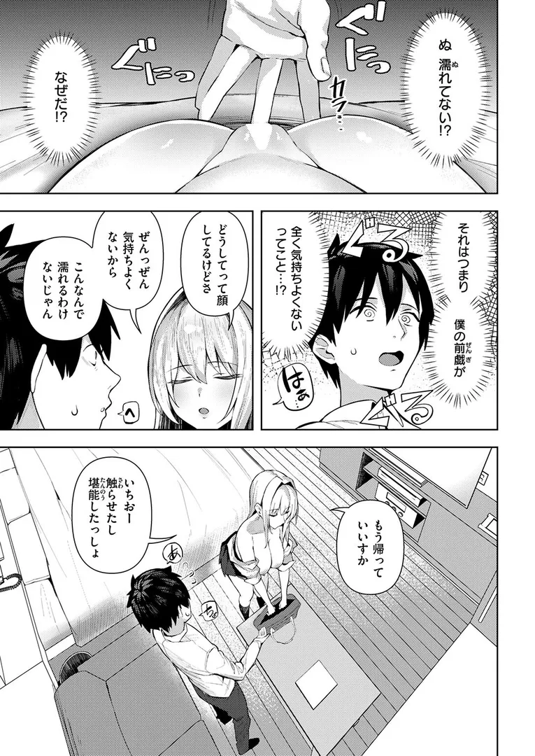 【エロ漫画】COMIC失楽天 2026年01月号【オオサキ どらのやま 旅烏 甘蕉 きつぎ えにし トン子】無料エロ漫画商業誌 フル漫画画像43