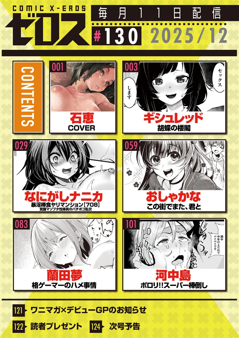 【エロ漫画】COMIC ゼロス ＃130【石恵 ギシュレッド なにがし ナニカ おしゃかな 蘭田夢 河中島】無料エロ漫画商業誌 エロ画像2