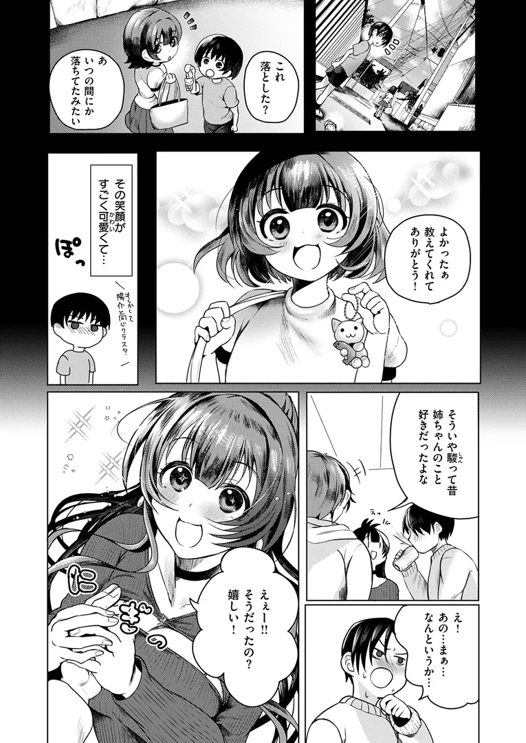 【エロ漫画】COMIC ゼロス ＃130【石恵 ギシュレッド なにがし ナニカ おしゃかな 蘭田夢 河中島】無料エロ漫画商業誌のフル画像21