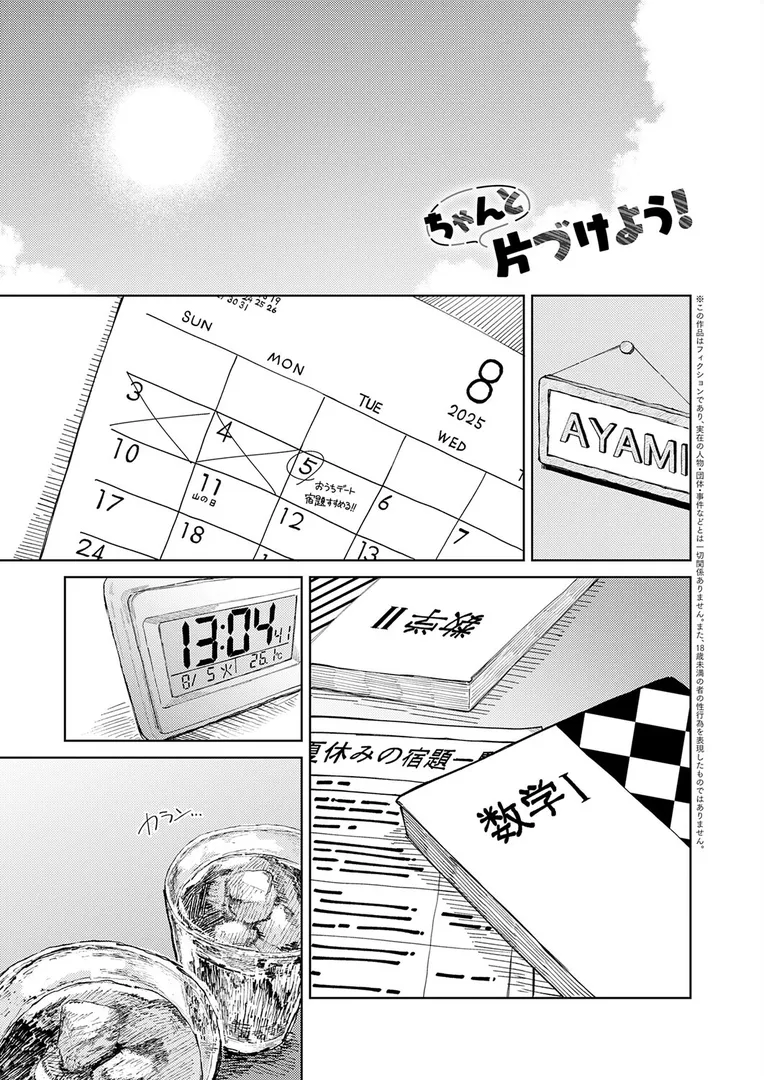 【エロ漫画】ちゃんと片づけよう!【鈴蘭ましろ】無料エロ漫画商業誌のフル画像1