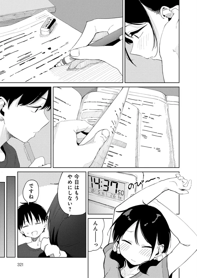 【エロ漫画】ちゃんと片づけよう!【鈴蘭ましろ】無料エロ漫画商業誌 フル漫画画像3