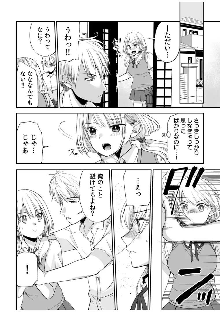 【エロ漫画】【超ボリューム全集】挿れたがりカノジョ＆幼なじみ義姉 佐倉はなつみセレクション【デジタル特装版】【佐倉はなつみ】無料エロ漫画商業誌 エロ画像12