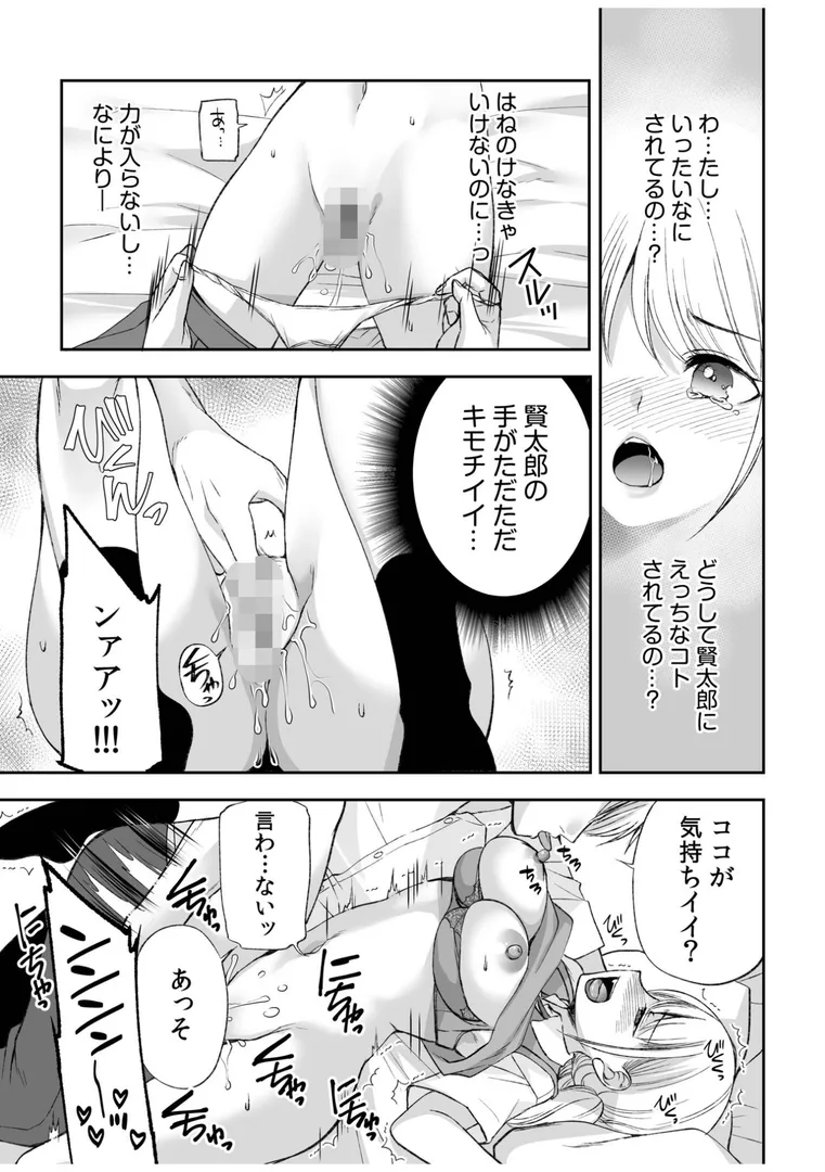 【エロ漫画】【超ボリューム全集】挿れたがりカノジョ＆幼なじみ義姉 佐倉はなつみセレクション【デジタル特装版】【佐倉はなつみ】無料エロ漫画商業誌のフル画像21