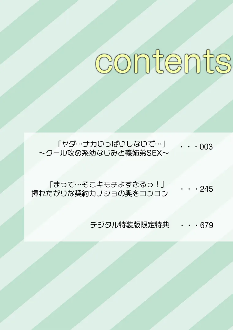 【エロ漫画】【超ボリューム全集】挿れたがりカノジョ＆幼なじみ義姉 佐倉はなつみセレクション【デジタル特装版】【佐倉はなつみ】無料エロ漫画商業誌 フル漫画画像3