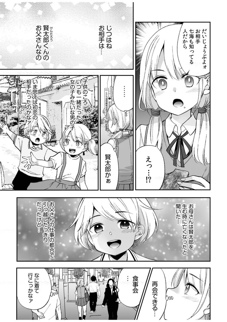 【エロ漫画】【超ボリューム全集】挿れたがりカノジョ＆幼なじみ義姉 佐倉はなつみセレクション【デジタル特装版】【佐倉はなつみ】無料エロ漫画商業誌 エロ画像7