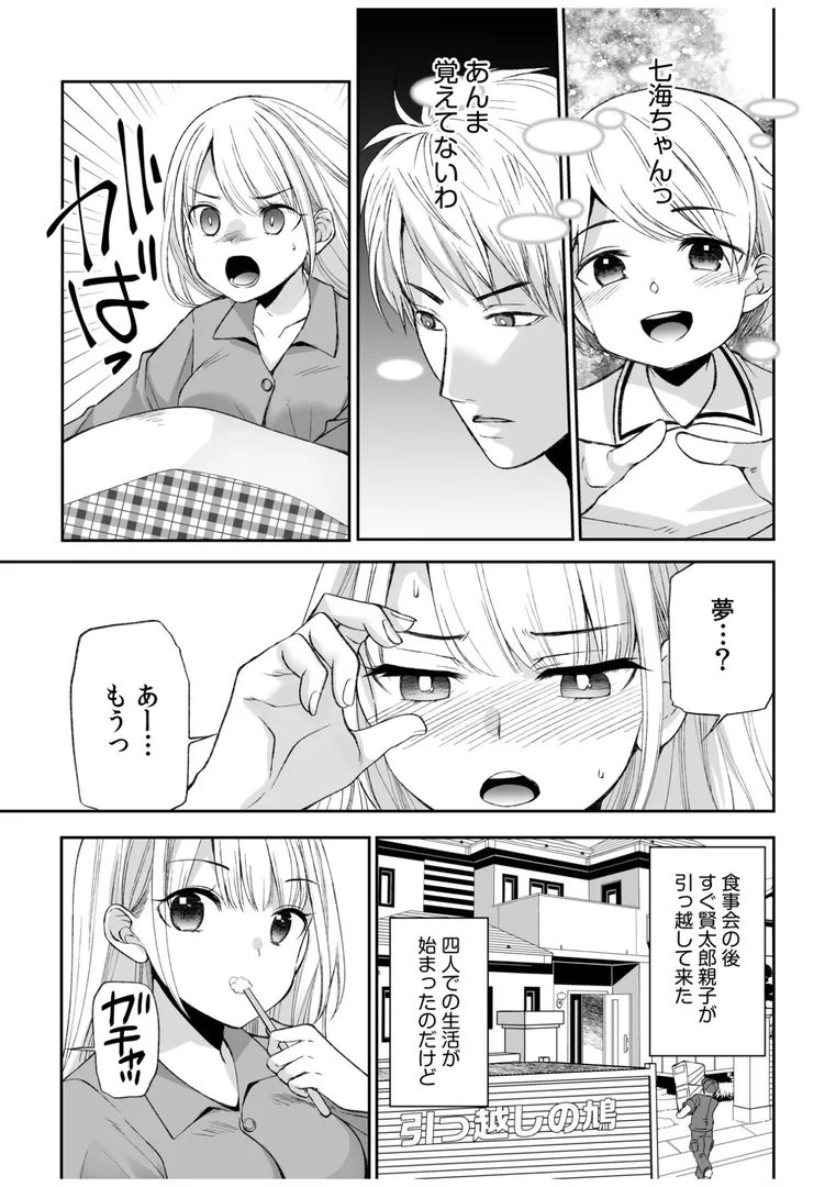 【エロ漫画】【超ボリューム全集】挿れたがりカノジョ＆幼なじみ義姉 佐倉はなつみセレクション【デジタル特装版】【佐倉はなつみ】無料エロ漫画商業誌 画像9