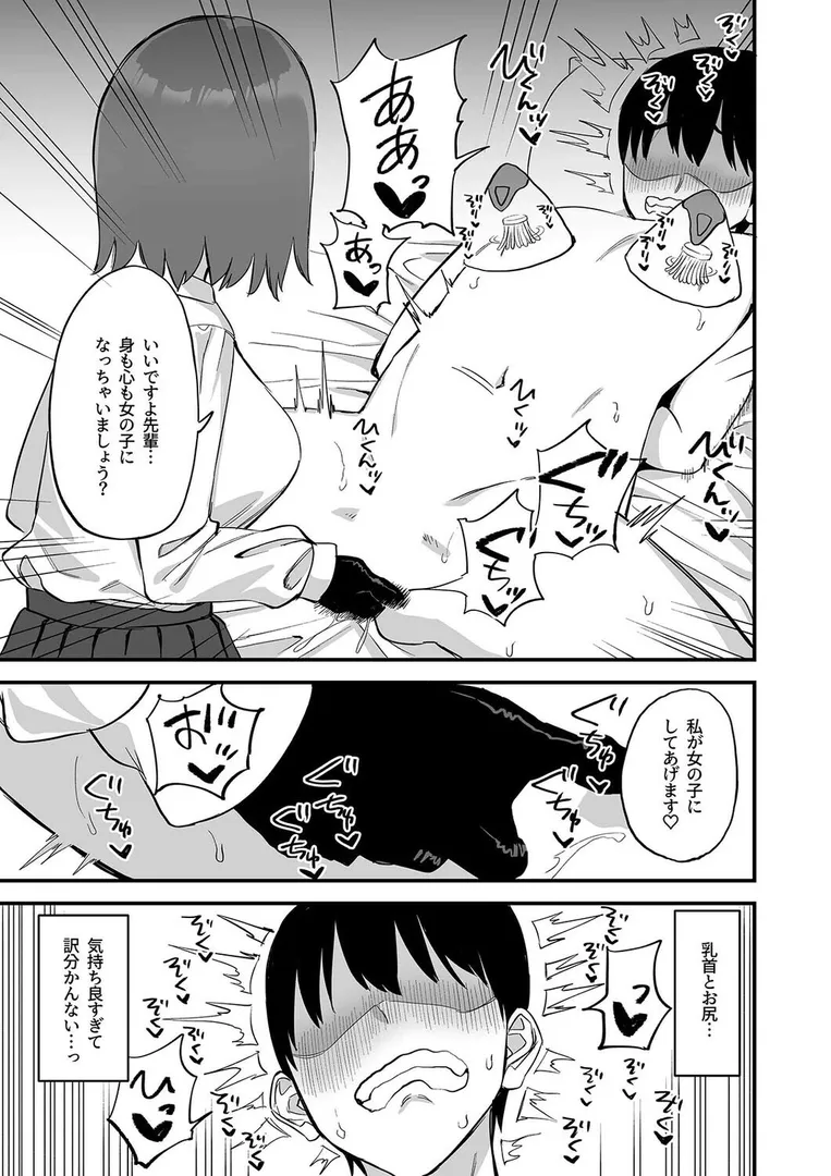 【エロ漫画】ドSで可愛い後輩ちゃんの言葉責めと乳首カリカリでイく！（16）【プライドビーンズ】無料エロ漫画商業誌 フル漫画画像3